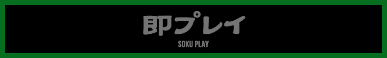 鶯谷 即プレイ【熟女の風俗最終章 鶯谷店】