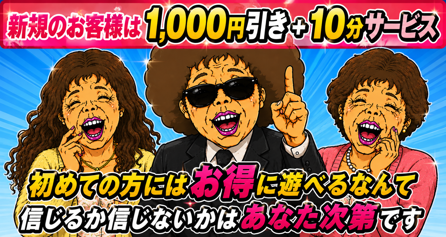 新規割