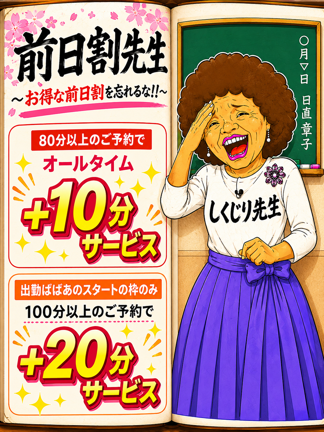 鶯谷人妻デリヘル【熟女の風俗最終章 鶯谷店】前日予約