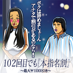 鶯谷人妻デリヘル【熟女の風俗最終章 鶯谷店】本指名割
